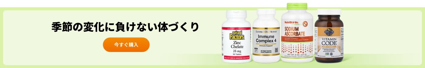 季節の変化に負けない体づくり