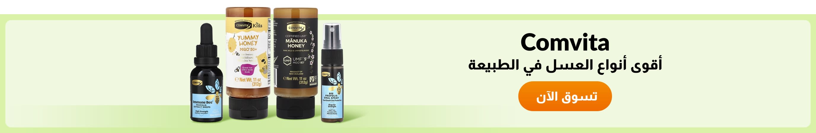تسوّق منتجات من علامة Comvita.