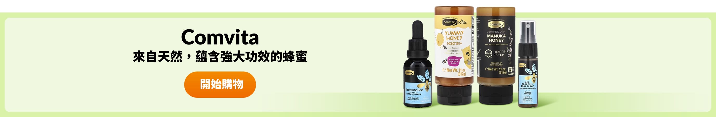 選購 Comvita 品牌的商品。 
