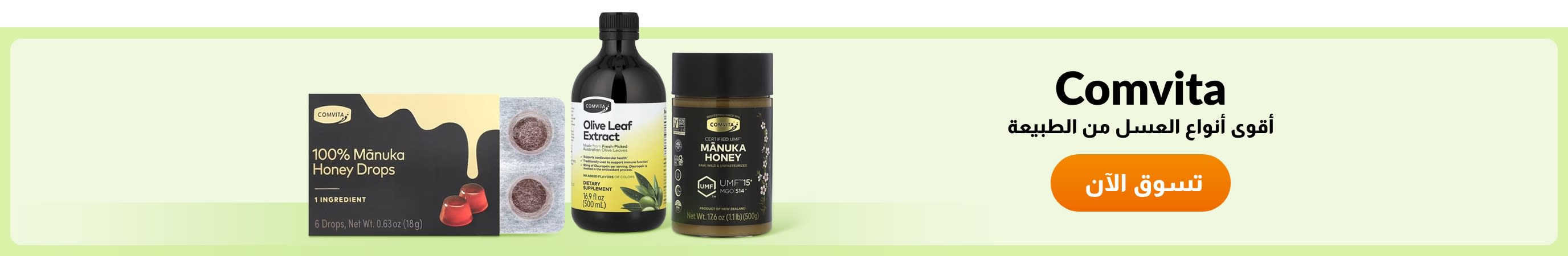 تسوق منتجات من علامة Comvita التجارية