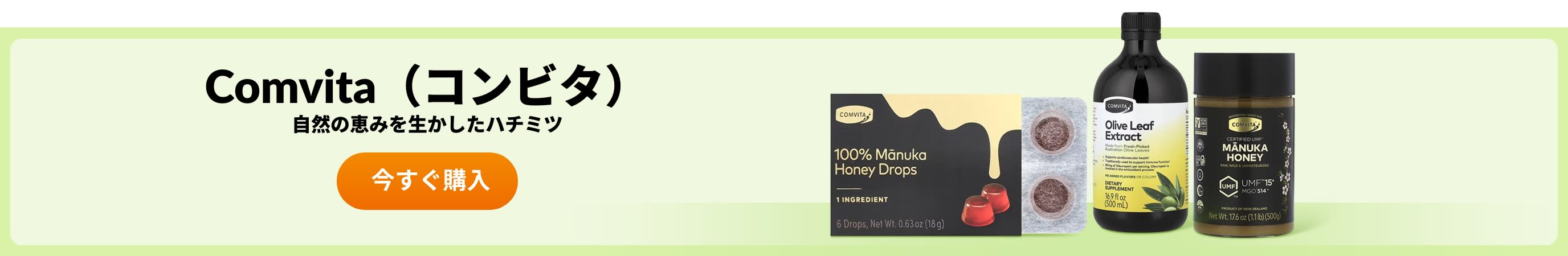 Comvita（コンビタ）の商品を見る