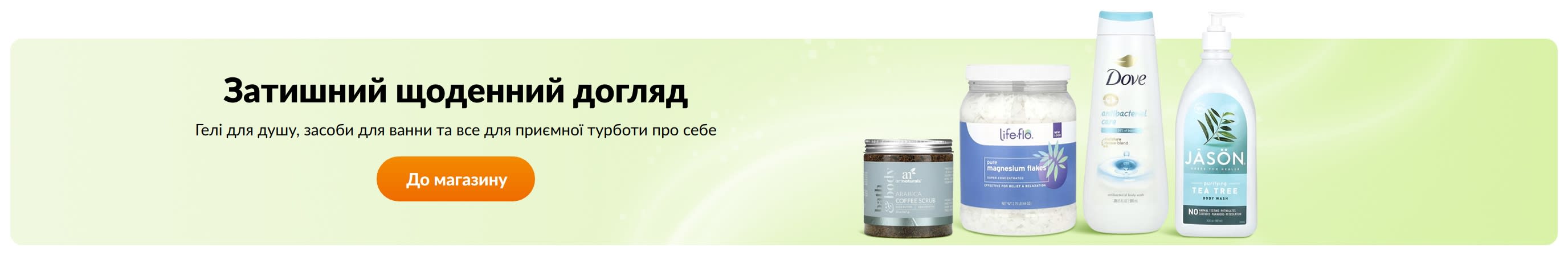 Затишний щоденний догляд