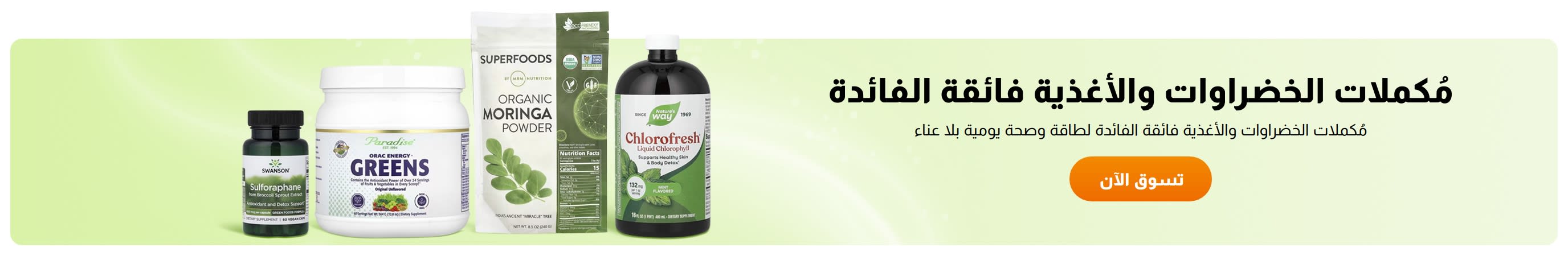 جرعتك من المغذيات الخضراء لحيوية يومية