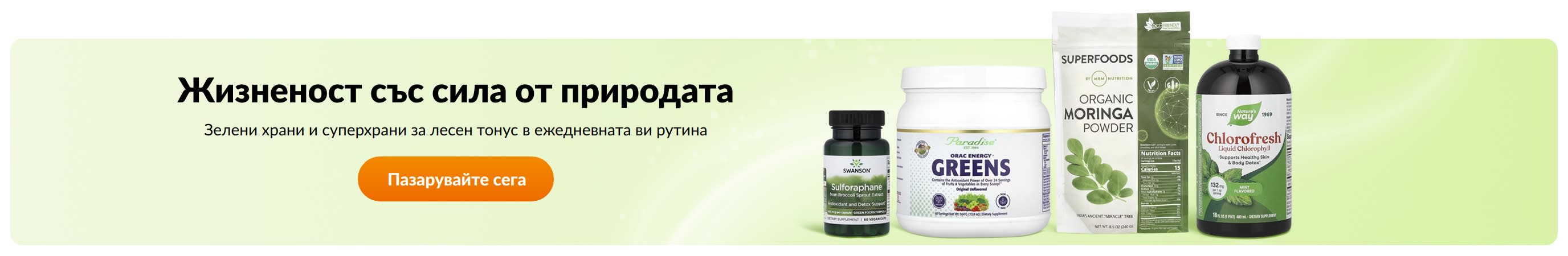 Жизненост със сила от природата