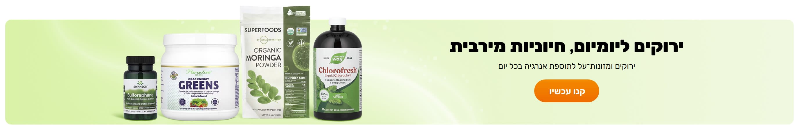 ירוקים ליומיום, חיוניות מירבית