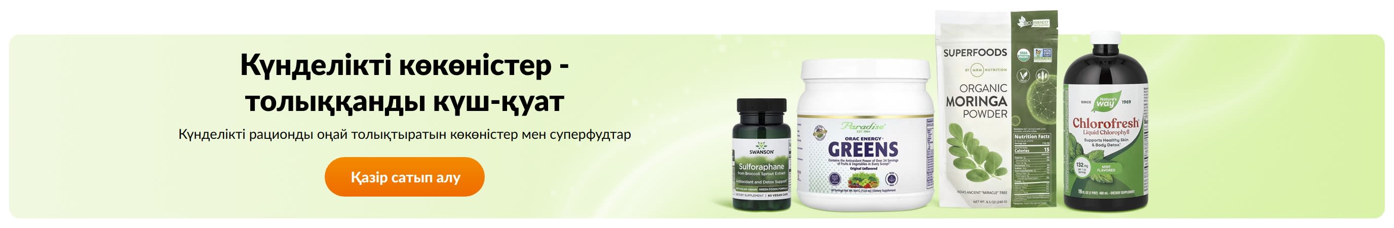 Күнделікті көкөністер - толыққанды күш-қуат