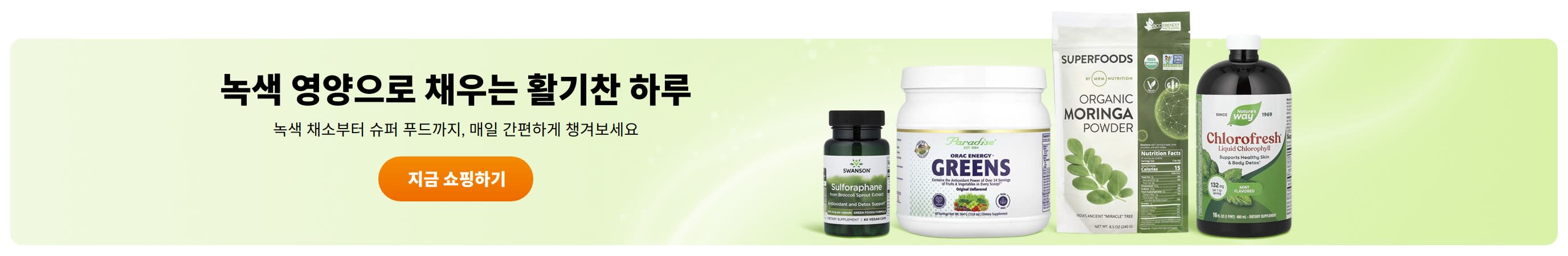 녹색 영양으로 채우는 활기찬 하루
