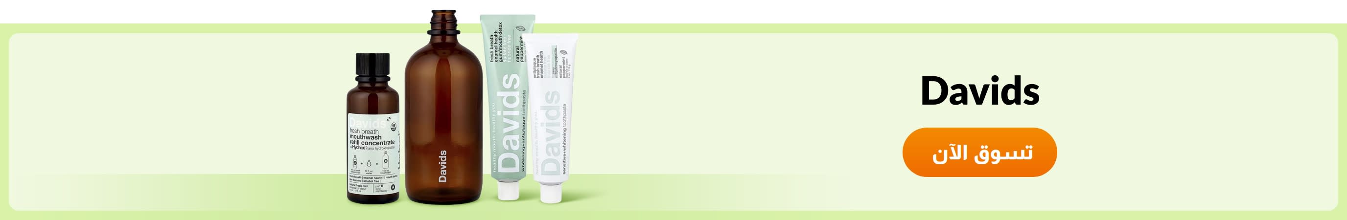 تسوق منتجات من علامة Davids.
