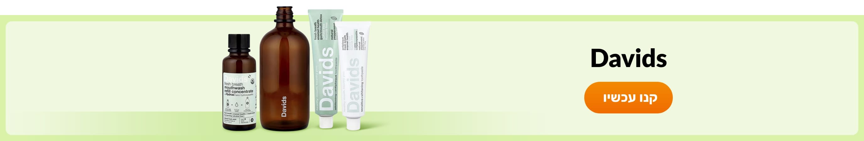 קנו מוצרים מהמותג Davids.