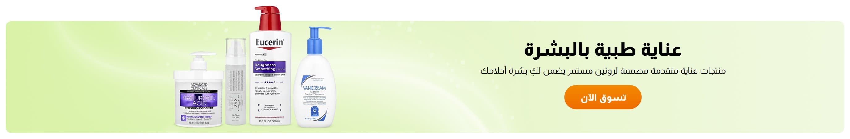 عناية طبية بالبشرة
