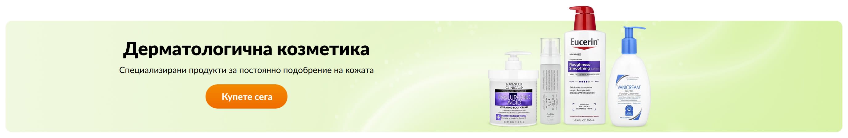 Дерматологична козметика