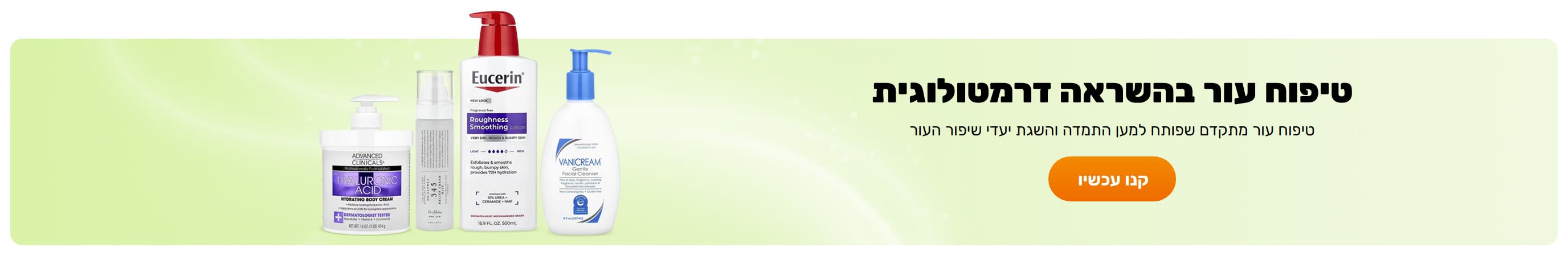 טיפוח עור בהשראה דרמטולוגית