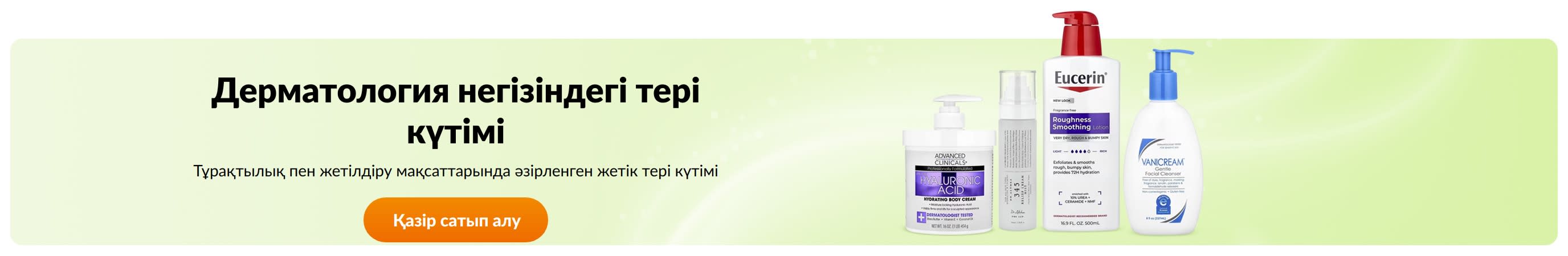 Дерматология негізіндегі тері күтімі