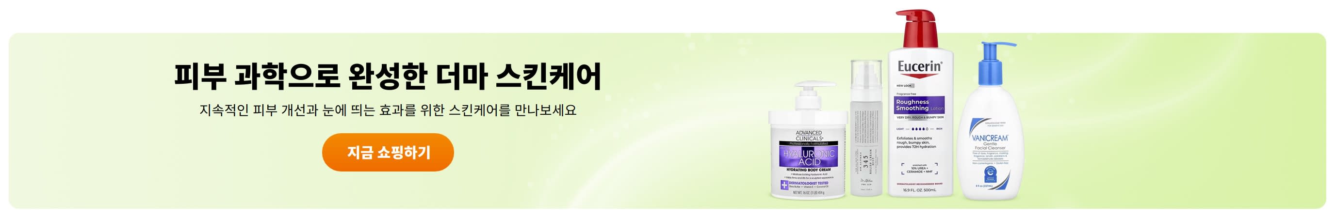 피부 과학으로 완성한 더마 스킨케어