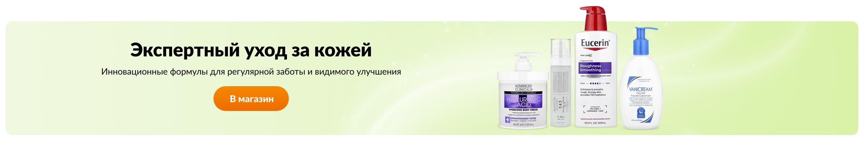 Экспертный уход за кожей