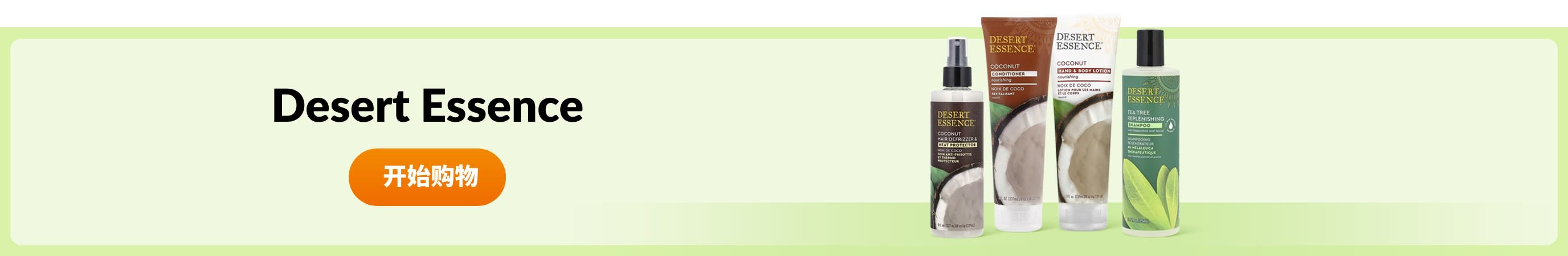 Shop products from brand Desert Essence.