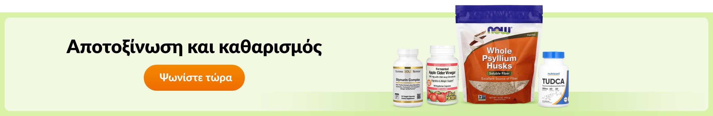 Αποτοξίνωση και καθαρισμός