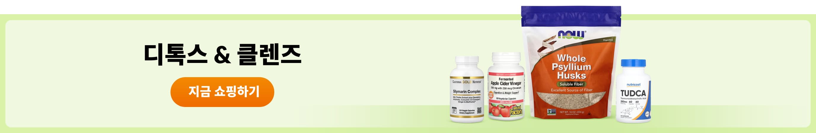 디톡스 & 클렌즈