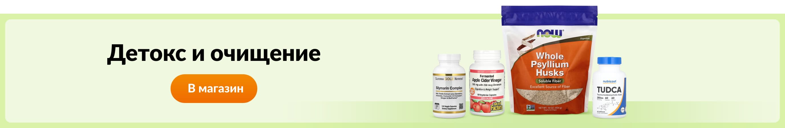 Детокс и очищение