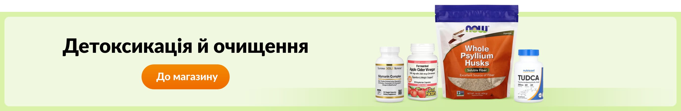 Детоксикація й очищення