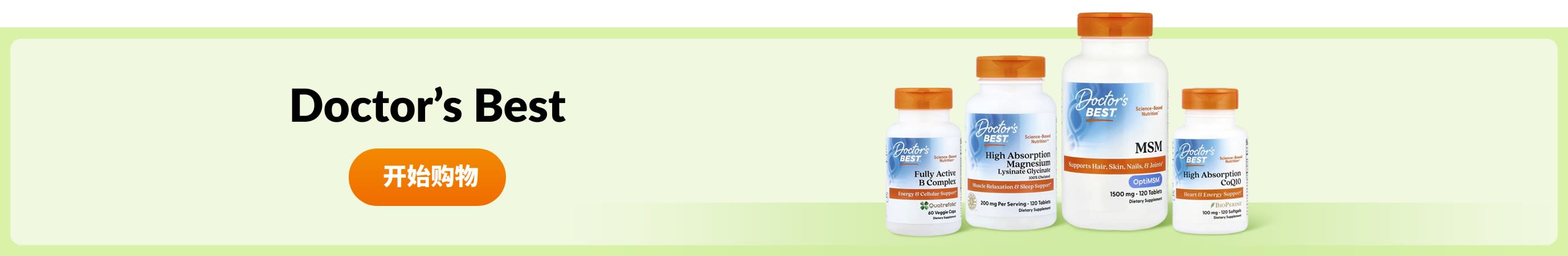 选购 Doctor's Best 产品