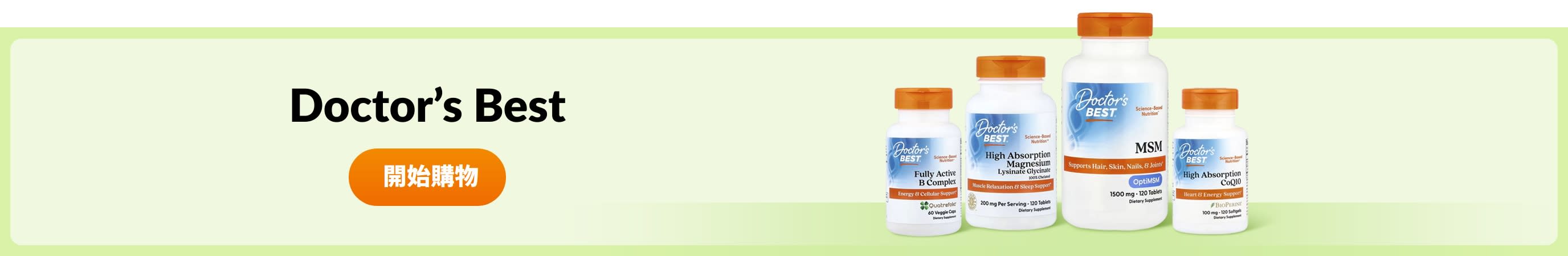 選購 Doctor's Best 產品