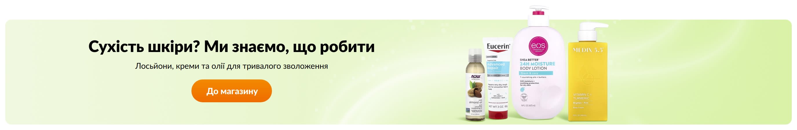 Сухість шкіри? Ми знаємо, що робити