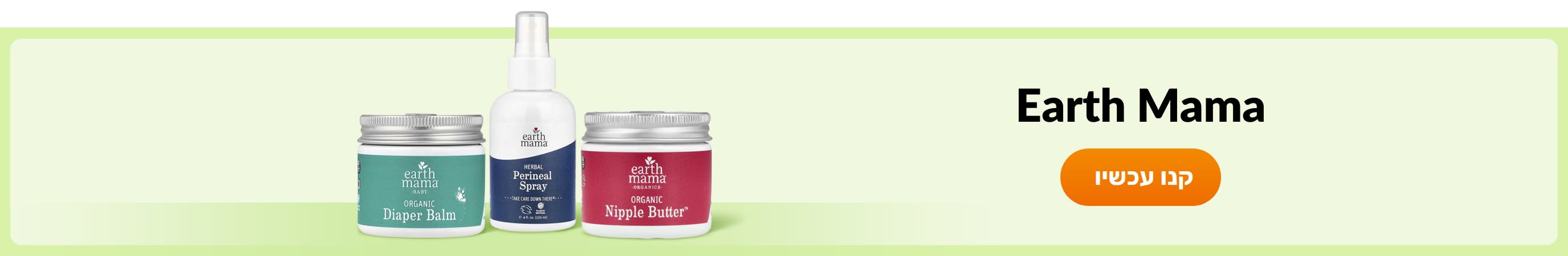 קנו מוצרים מהמותג Earth Mama.
