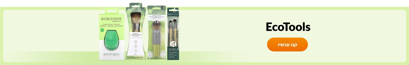 קנו מוצרים מבית EcoTools