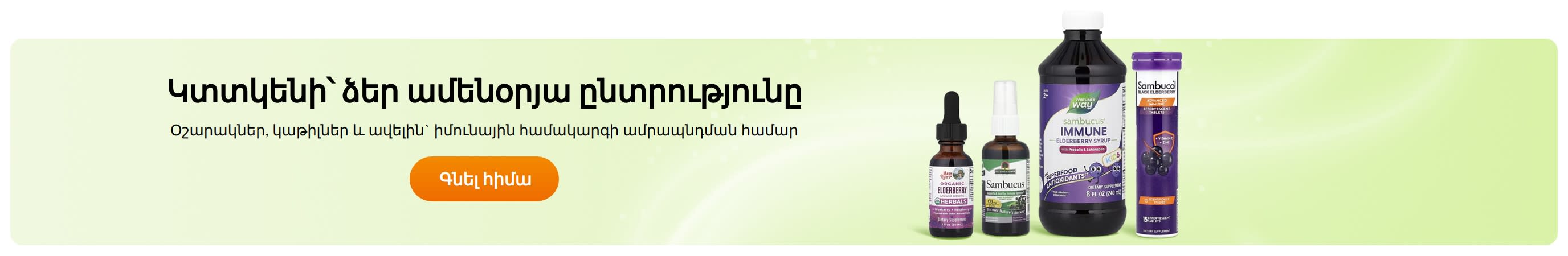 Կտտկենի՝ ձեր ամենօրյա ընտրությունը
