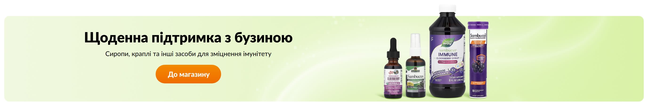 Щоденна підтримка з бузиною