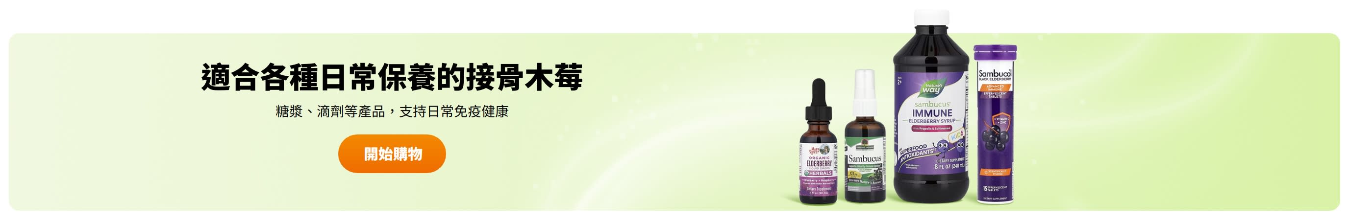 適合各種日常保養的接骨木莓