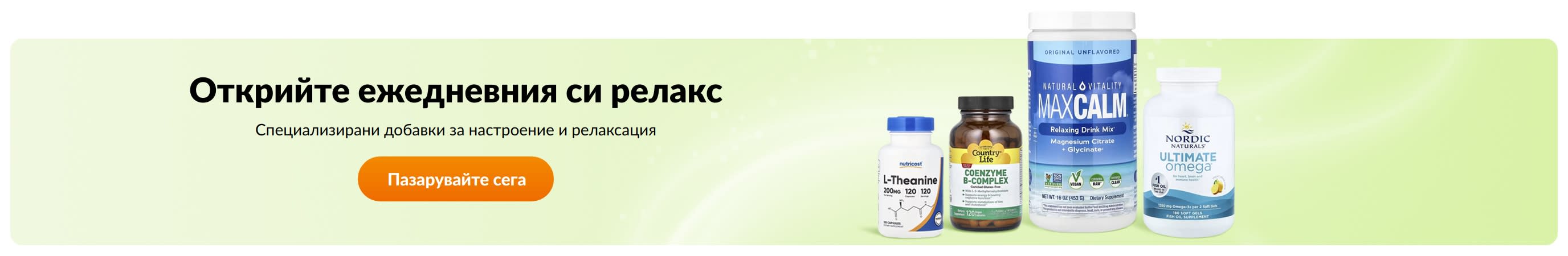 Открийте вашия ежедневен релакс