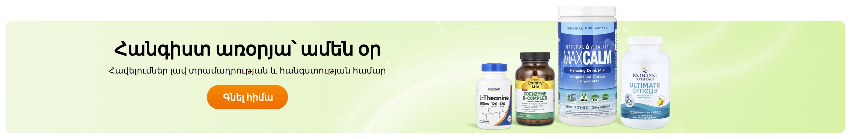 Հանգիստ առօրյա՝ ամեն օր
