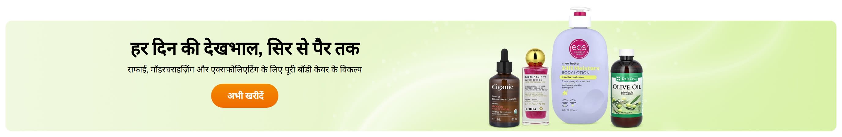 हर दिन की देखभाल,  सिर से पैर तक