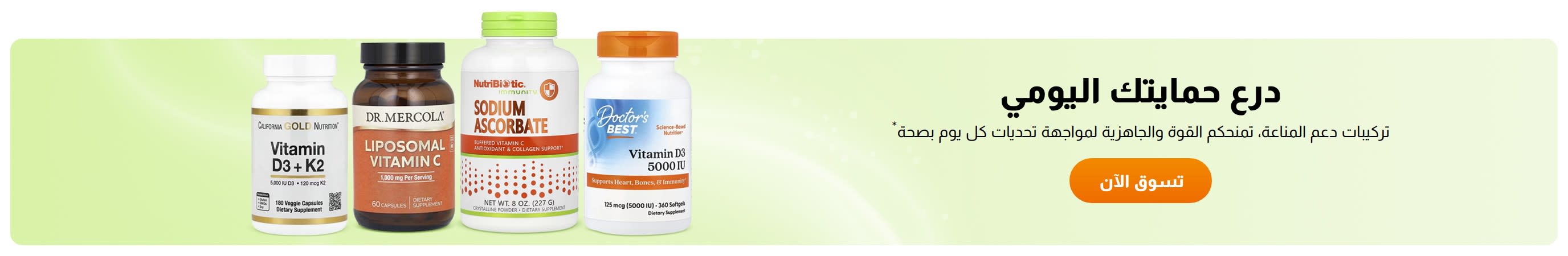 درع حمايتك اليومي