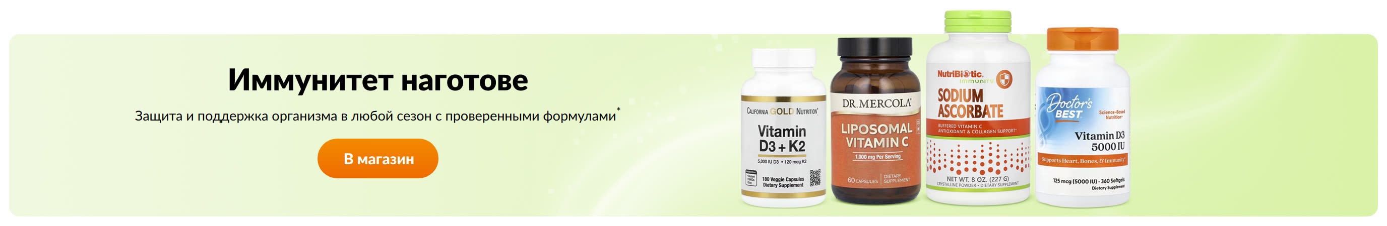 Иммунитет наготове