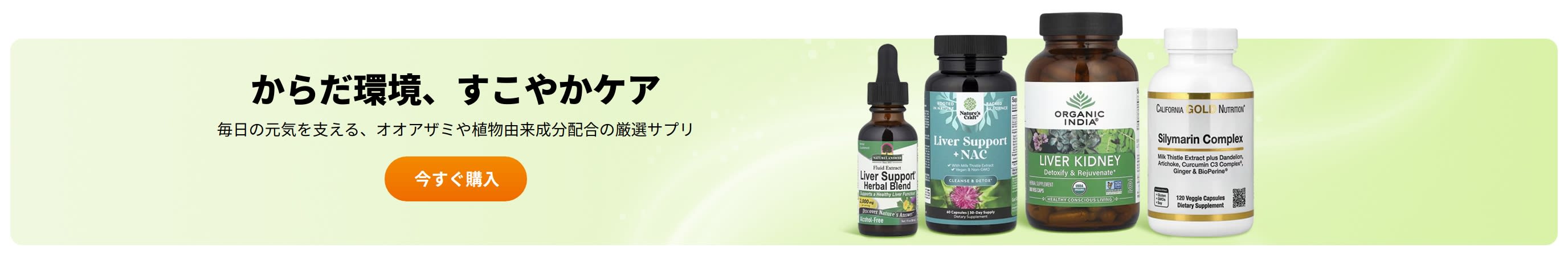 からだ環境、すこやかケア