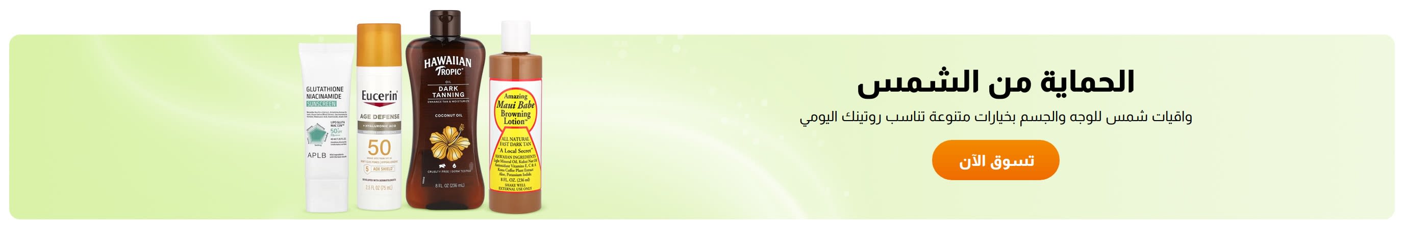 أساسيات الحماية اليومية من الشمس