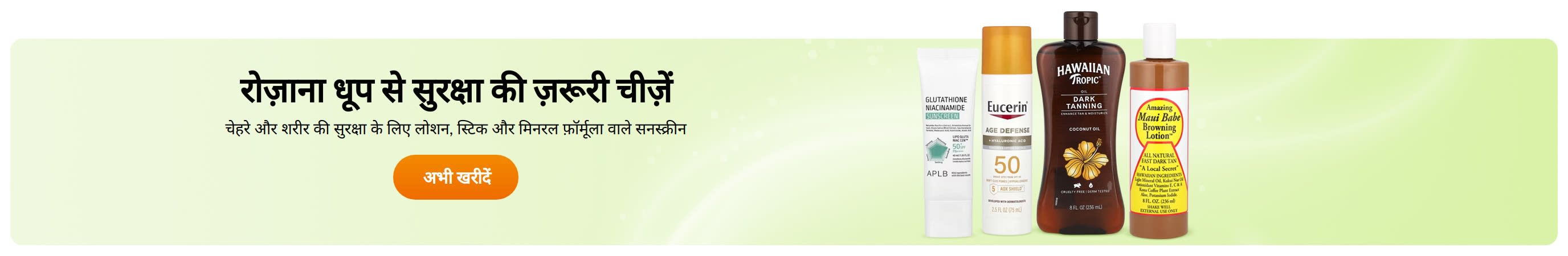 रोज़ाना धूप से सुरक्षा की ज़रूरी चीज़ें
