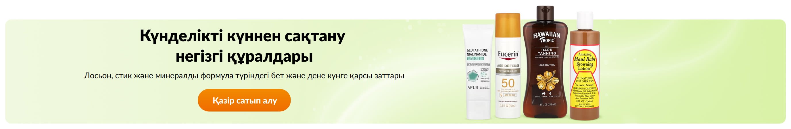 Күнделікті күннен сақтану негізгі құралдары