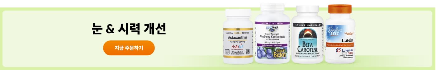 눈 & 시력 개선