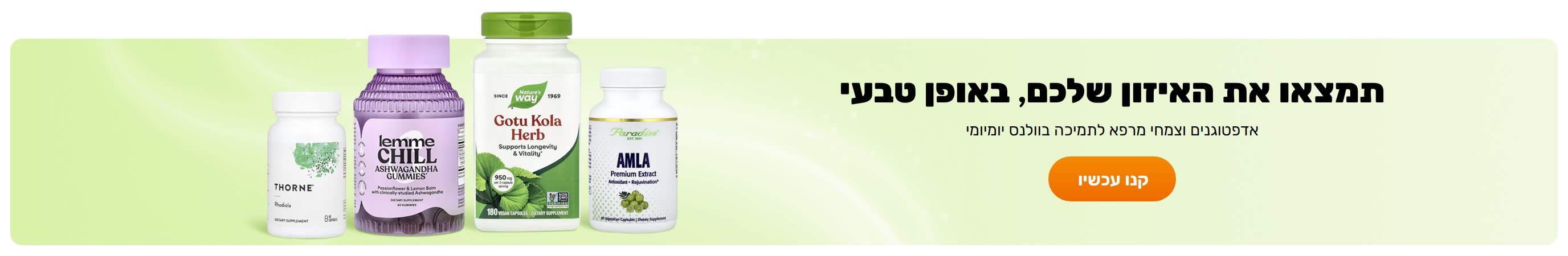 תמצאו את האיזון שלכם, באופן טבעי