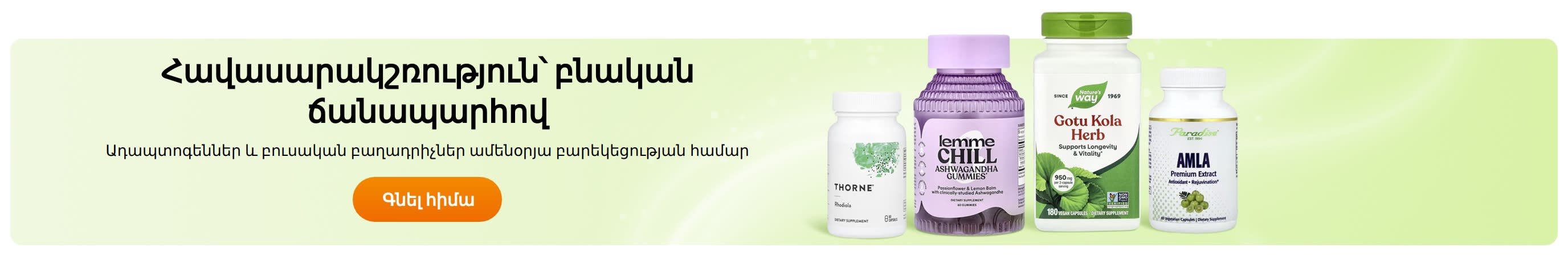 Հավասարակշռություն՝ բնական ճանապարհով