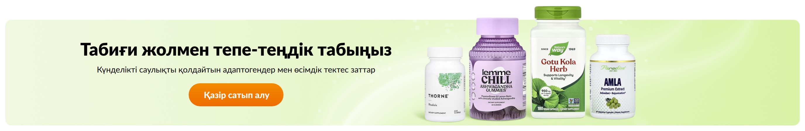 Табиғи жолмен тепе-теңдік табыңыз