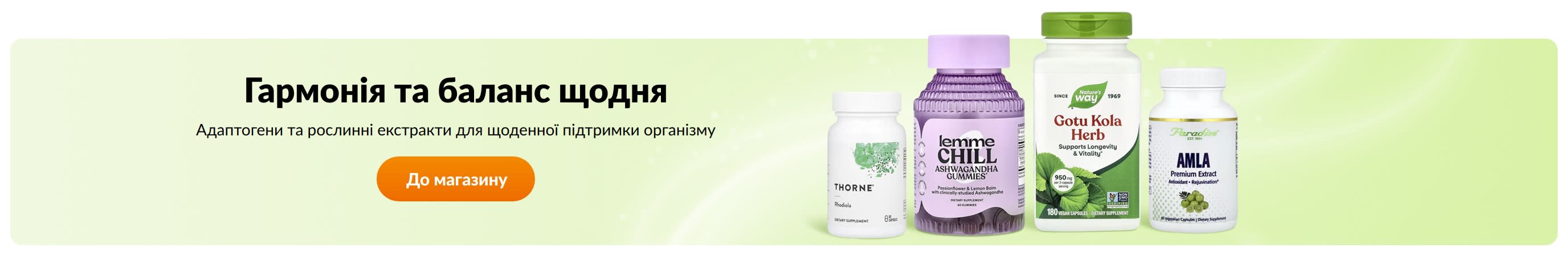 Гармонія та баланс щодня