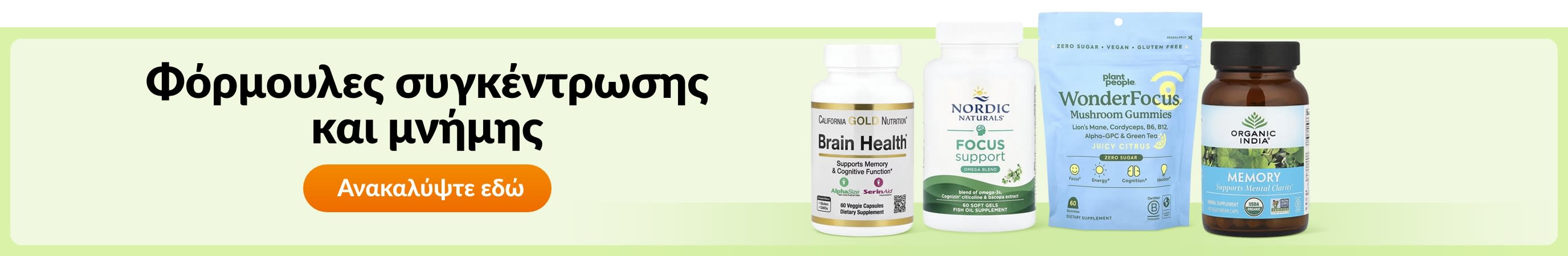 Φόρμουλες συγκέντρωσης και μνήμης