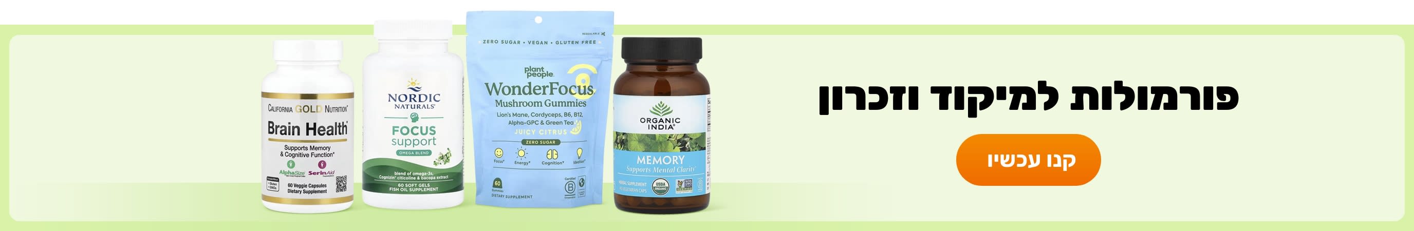 פורמולות למיקוד וזכרון