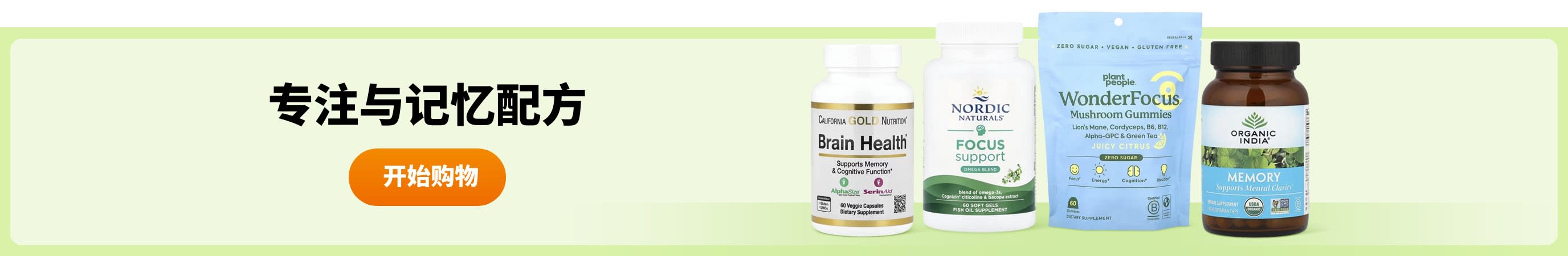 专注与记忆配方