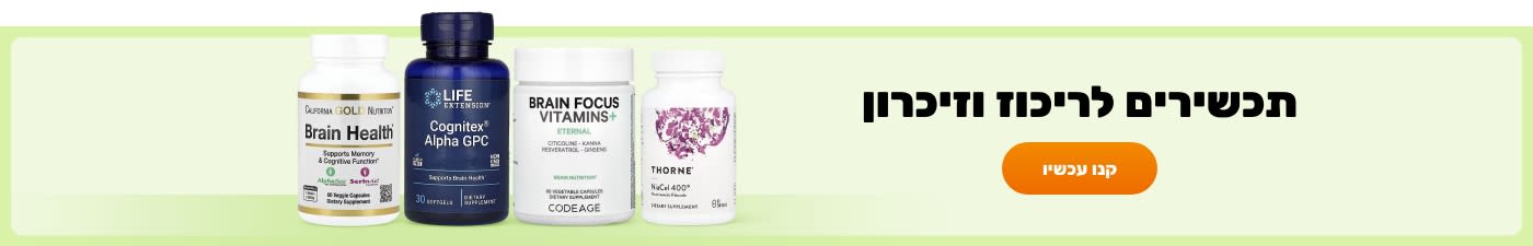 תכשירים לריכוז וזיכרון